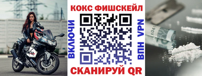 КОКАИН FishScale  Магас 